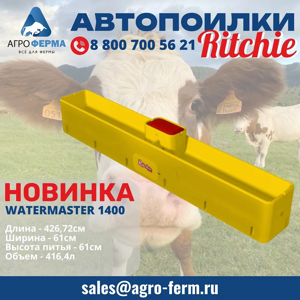 Новая модель WaterMaster 1400