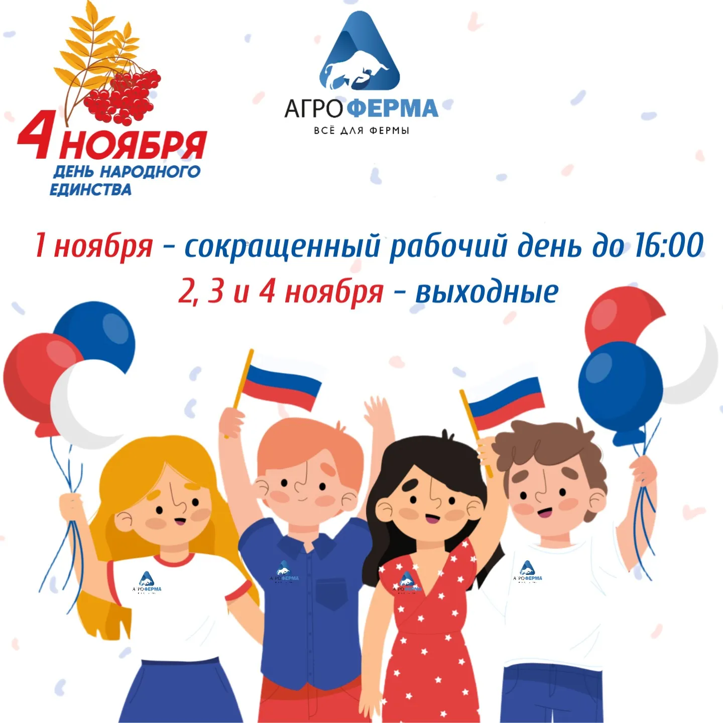 Информационное сообщение: изменение режима работы